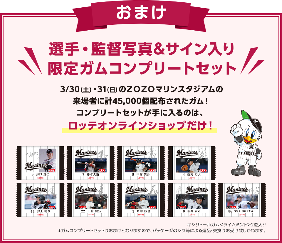 おまけ 選手・監督写真&サイン入り限定ガムコンプリートセット
