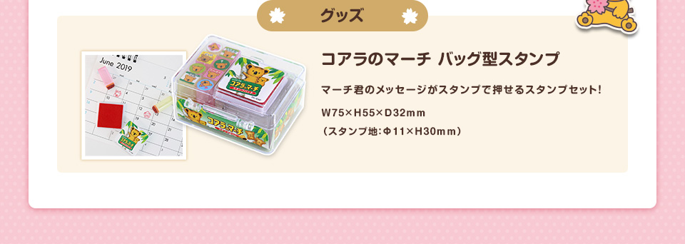 決算謝恩スタンプセット グッズ