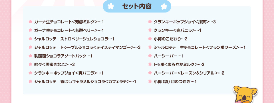 決算謝恩スタンプセット セット内容