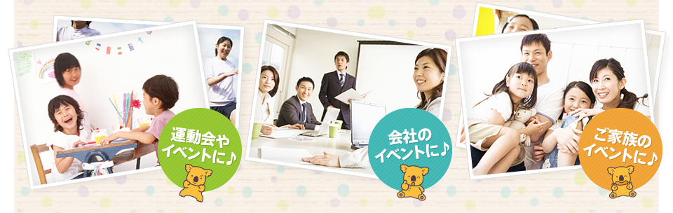 �^�����C�x���g�Ɂ��Ђ̃C�x���g�Ɂ􂲉Ƒ��̃C�x���g�Ɂ�