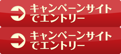 �L�����y�[���T�C�g�ŃG���g���[