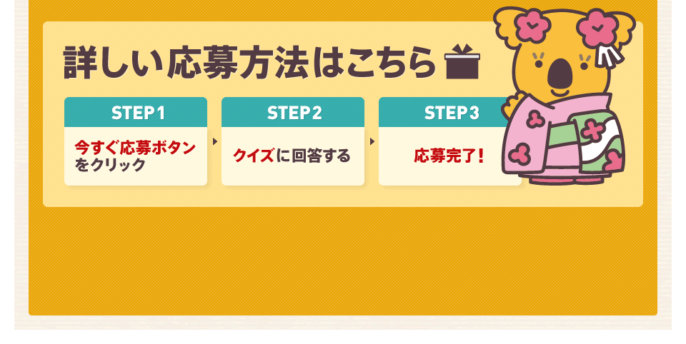 �ڂ���������@�͂����� STEP1 ����������{�^�����N���b�N&rarr; STEP2 �N�C�Y�ɉ񓚂���&rarr; STEP3 ���劮���I