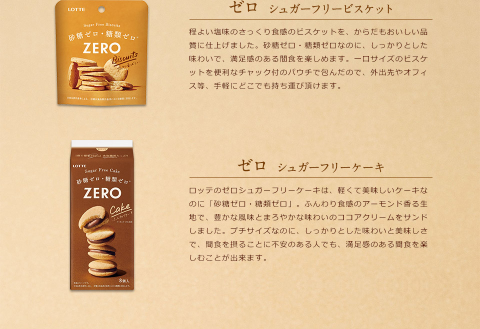 ゼロ シュガーフリービスケット ゼロ シュガーフリーケーキ