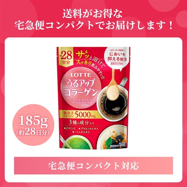うるアップコラーゲンパウダー(コンパクト便)