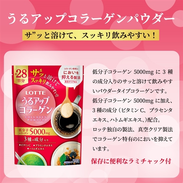 うるアップコラーゲンパウダー(コンパクト便)