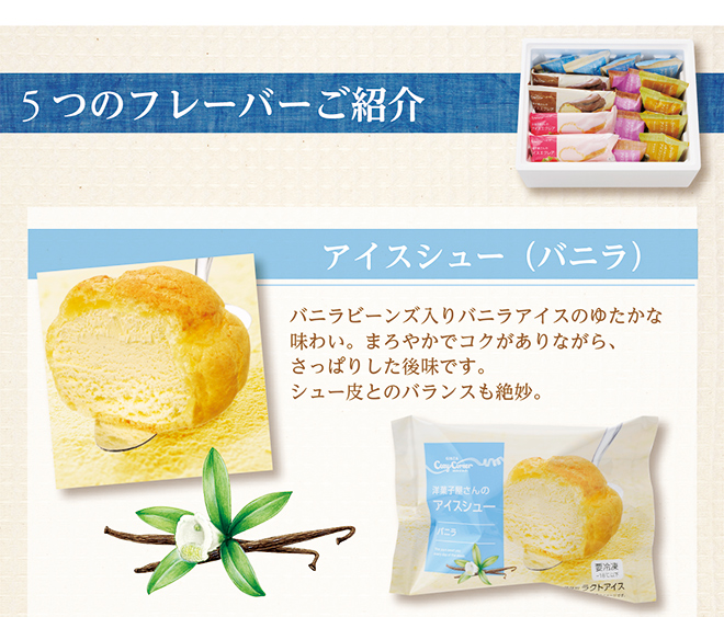 銀座コージーコーナー アイスシュー&アイスエクレア詰め合わせ