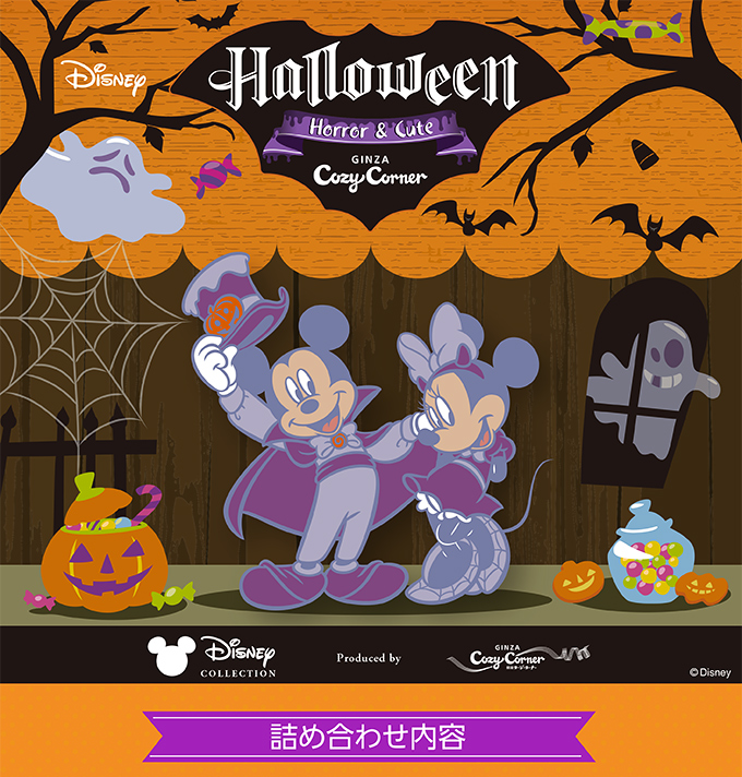ハロウィン
