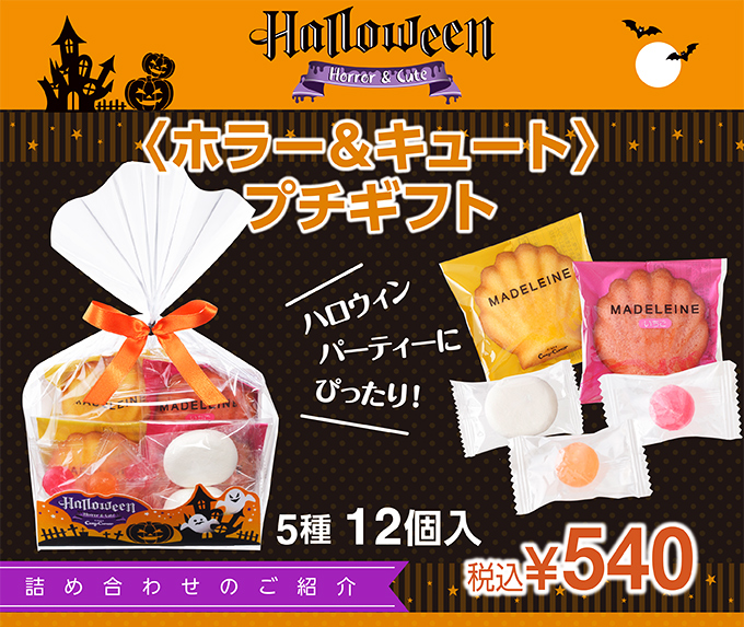 ハロウィン