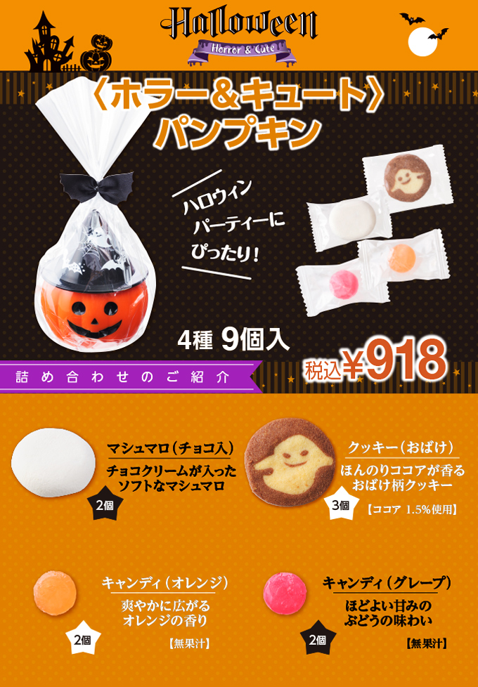 ハロウィン