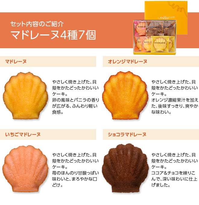 マドレーヌミックス