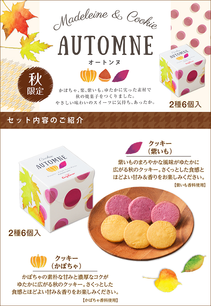 オートンヌ