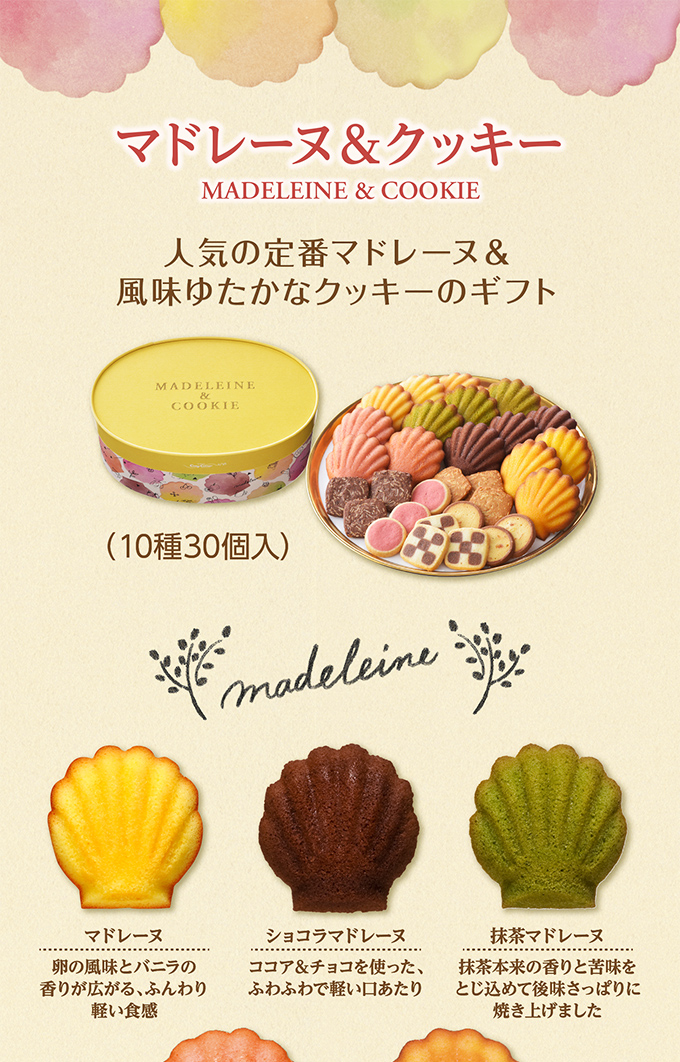 マドレーヌ&クッキー