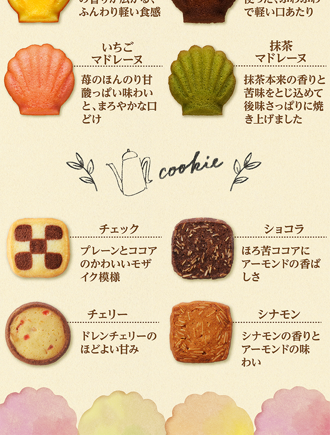 スイーツギフト(8種16個入)