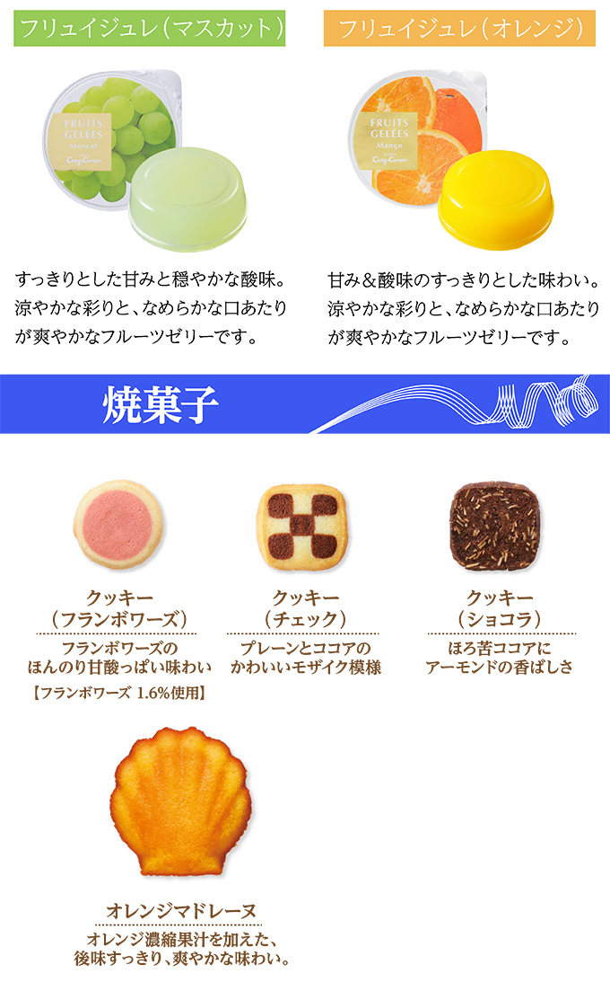 サマーギフト(10種15個入)
