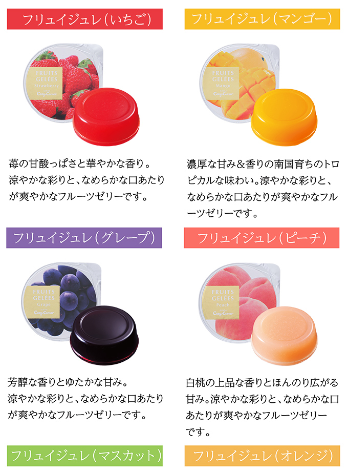 サマーギフト(15種24個入)