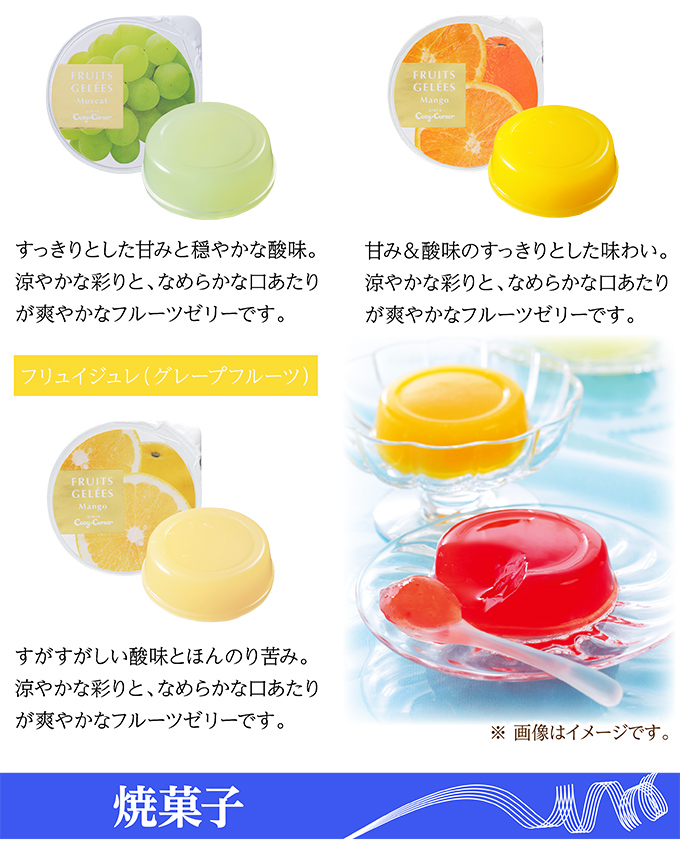 サマーギフト(15種24個入)