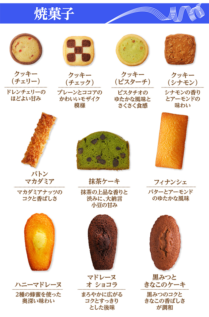 サマーギフト(22種37個入)