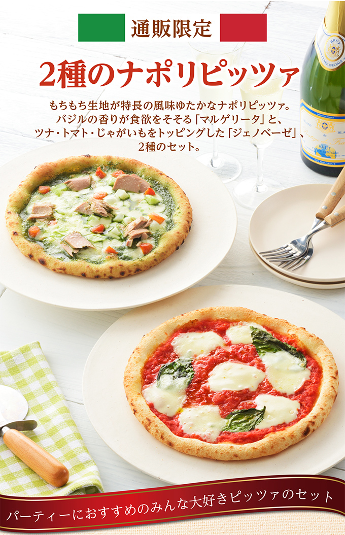 2種のナポリピッツァ