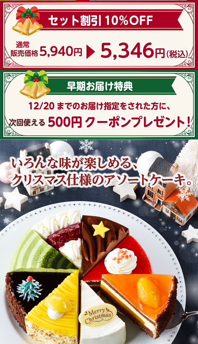 【送料込】クリスマスアソート(6号)&2種のナポリピッツァ