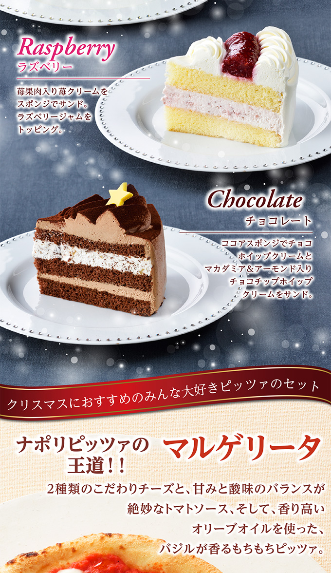 【送料込】クリスマスアソート(6号)&2種のナポリピッツァ