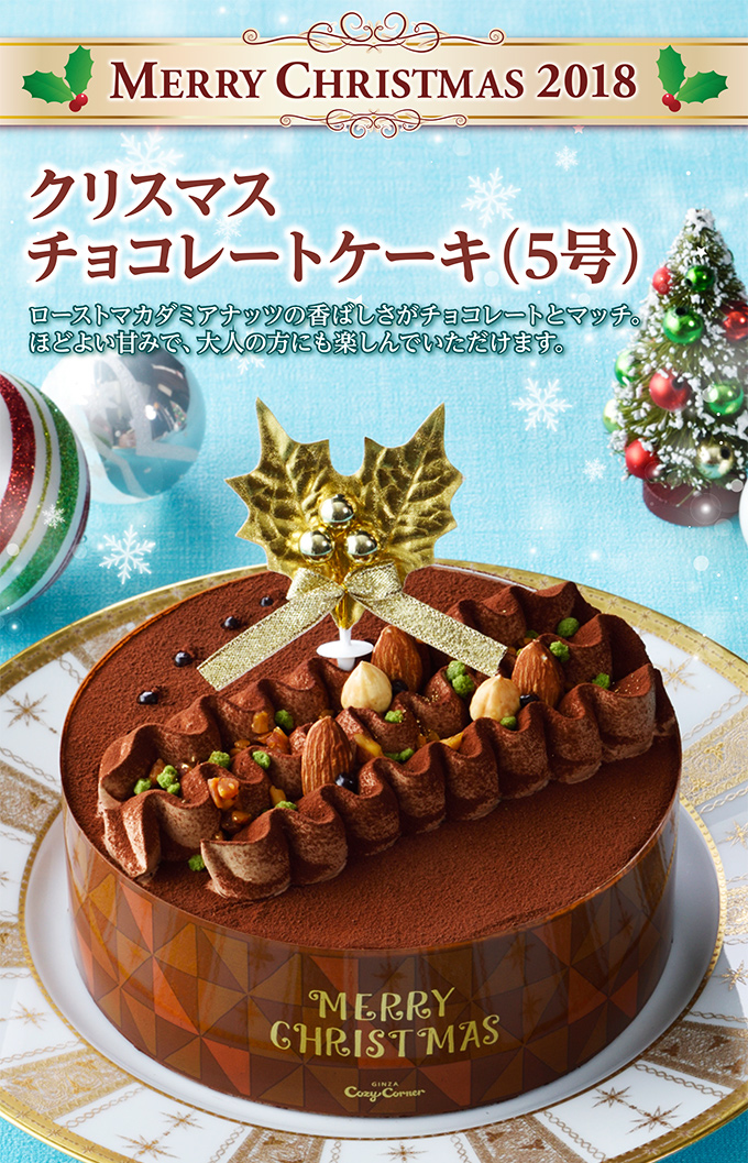 【送料込】クリスマスチョコレートケーキ(5号)