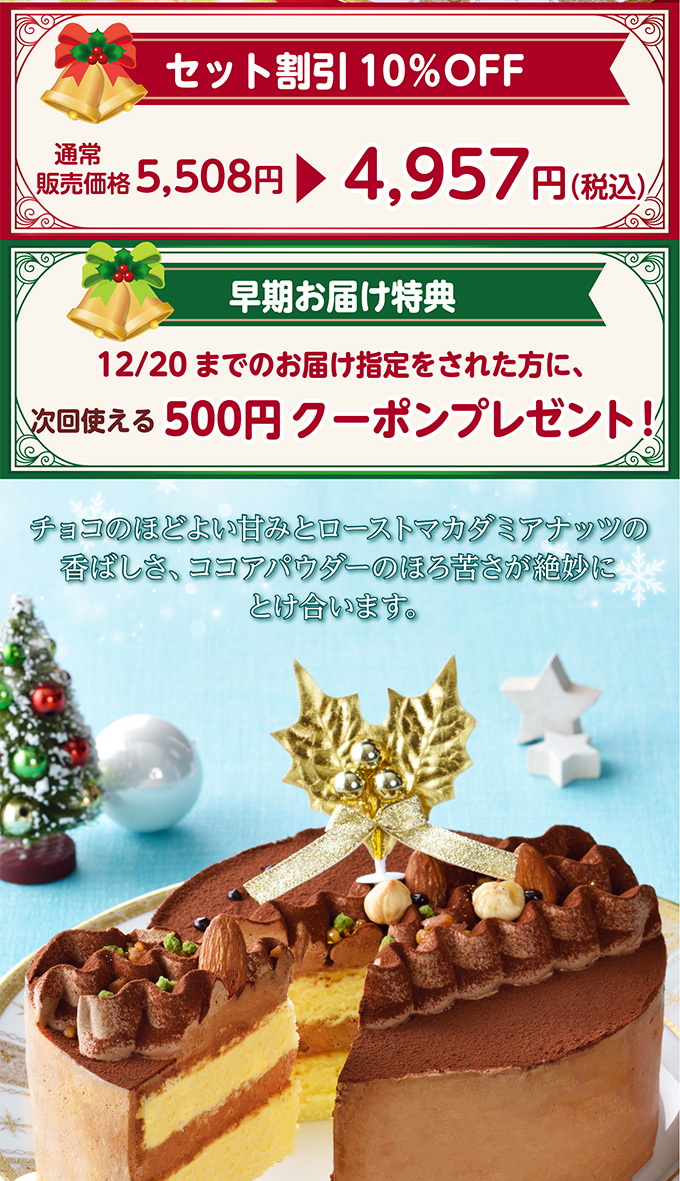【送料込】クリスマスチョコレートケーキ(5号)