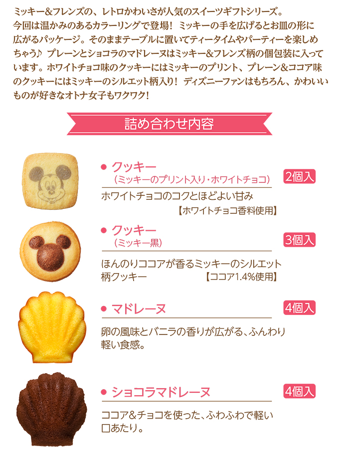 <ディズニー>スイーツギフト(13個入)