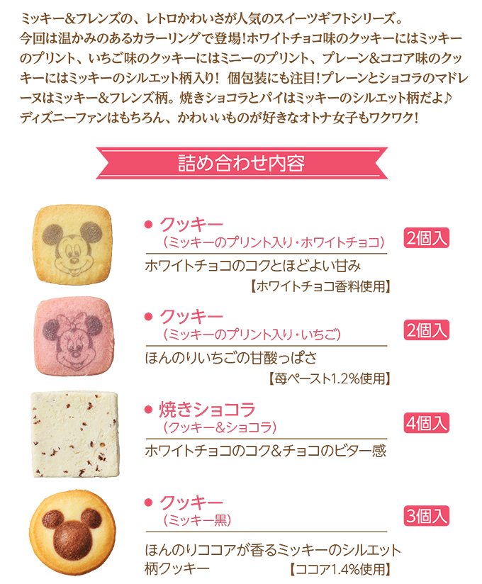 <ディズニー>スイーツギフト(22個入)