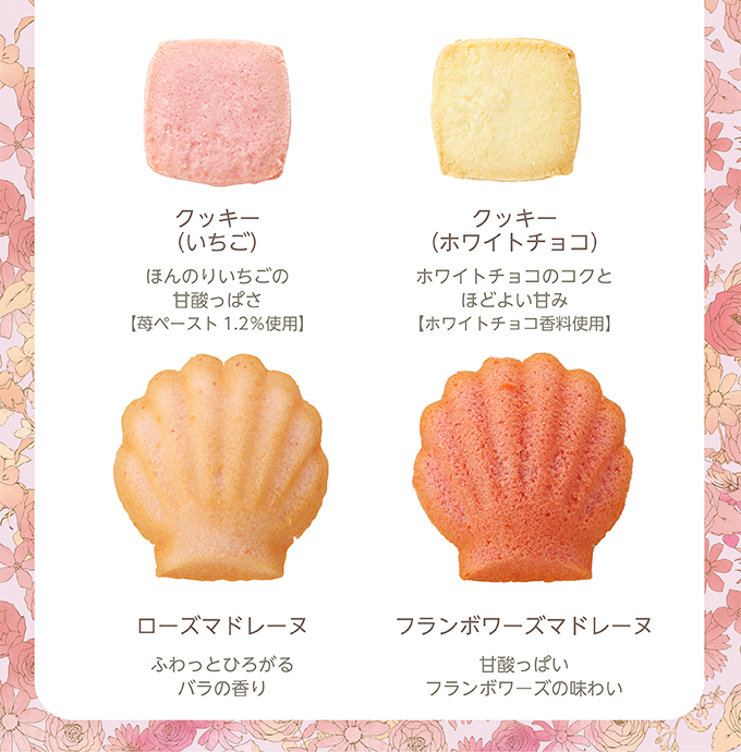 スプリングアソート(4種8個入