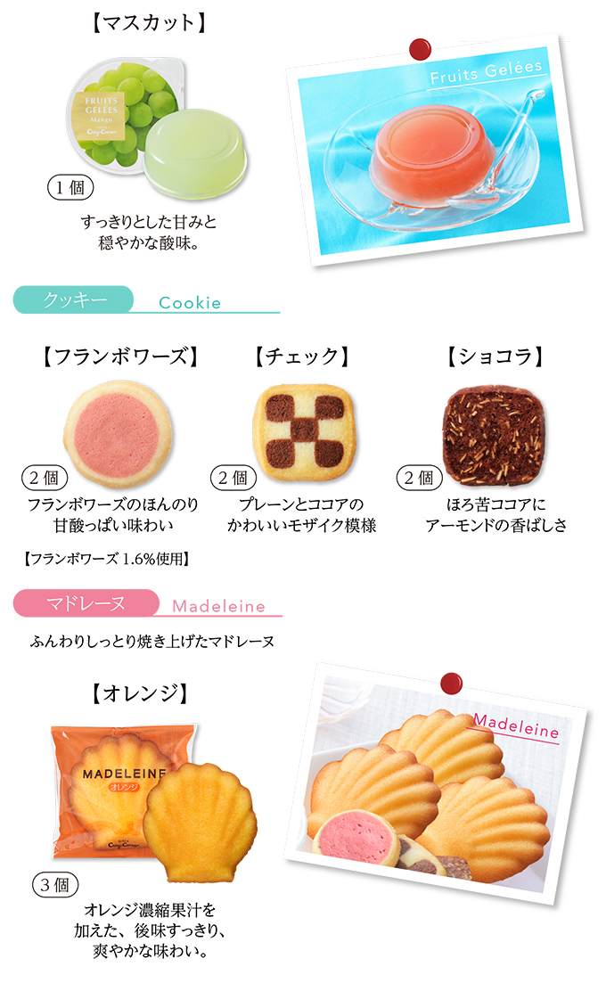 サマーギフト(7種12個入り)
