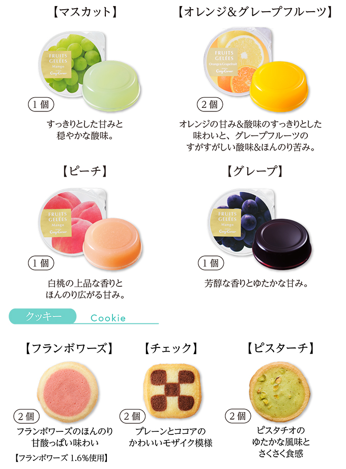 サマーギフト(15種26個入)