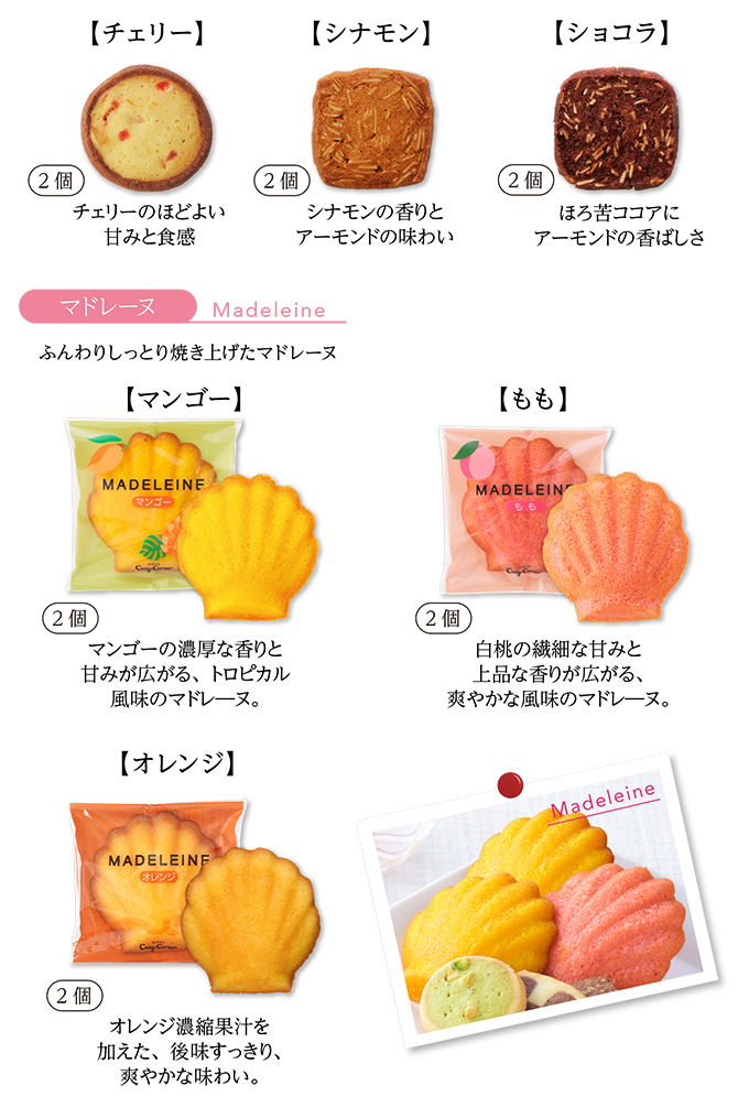 サマーギフト(15種26個入)