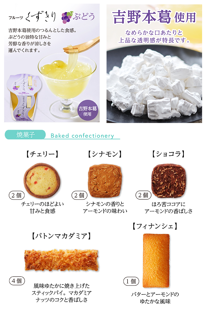 サマーギフト(17種25個入)