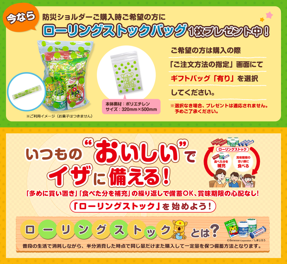 ローリングストpックバッグプレゼント