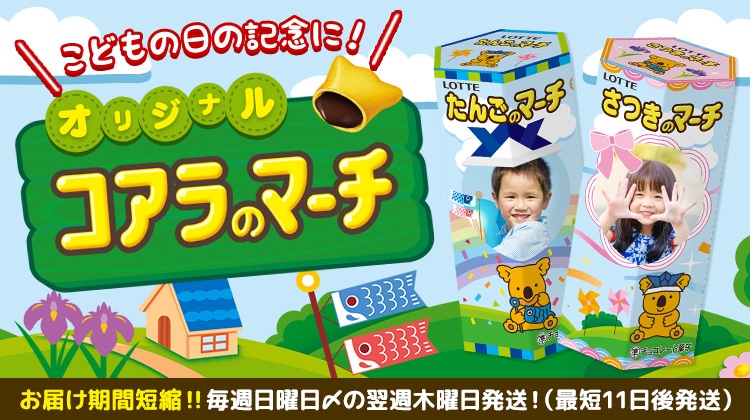 �I���W�i���R�A���̃}�[�`