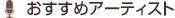 �������߃A�[�e�B�X�g