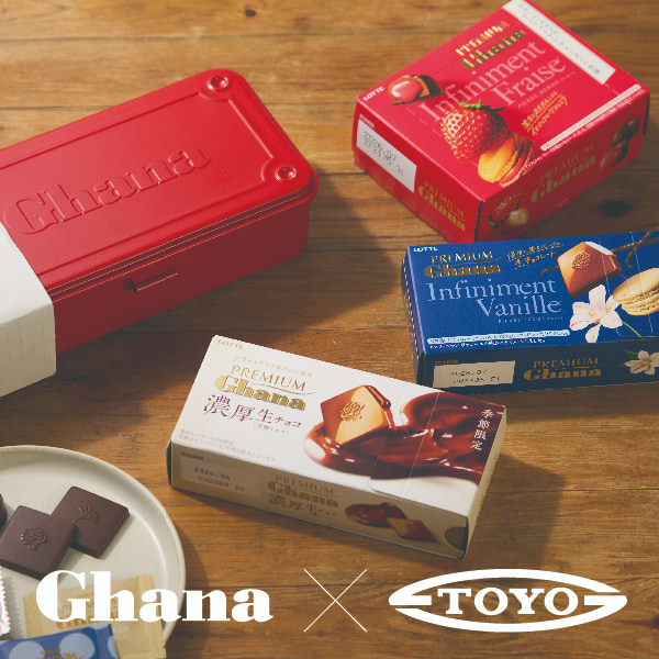 Ghana×TOYO STEEL/コラボツールボックス｜お口の恋人 ロッテ