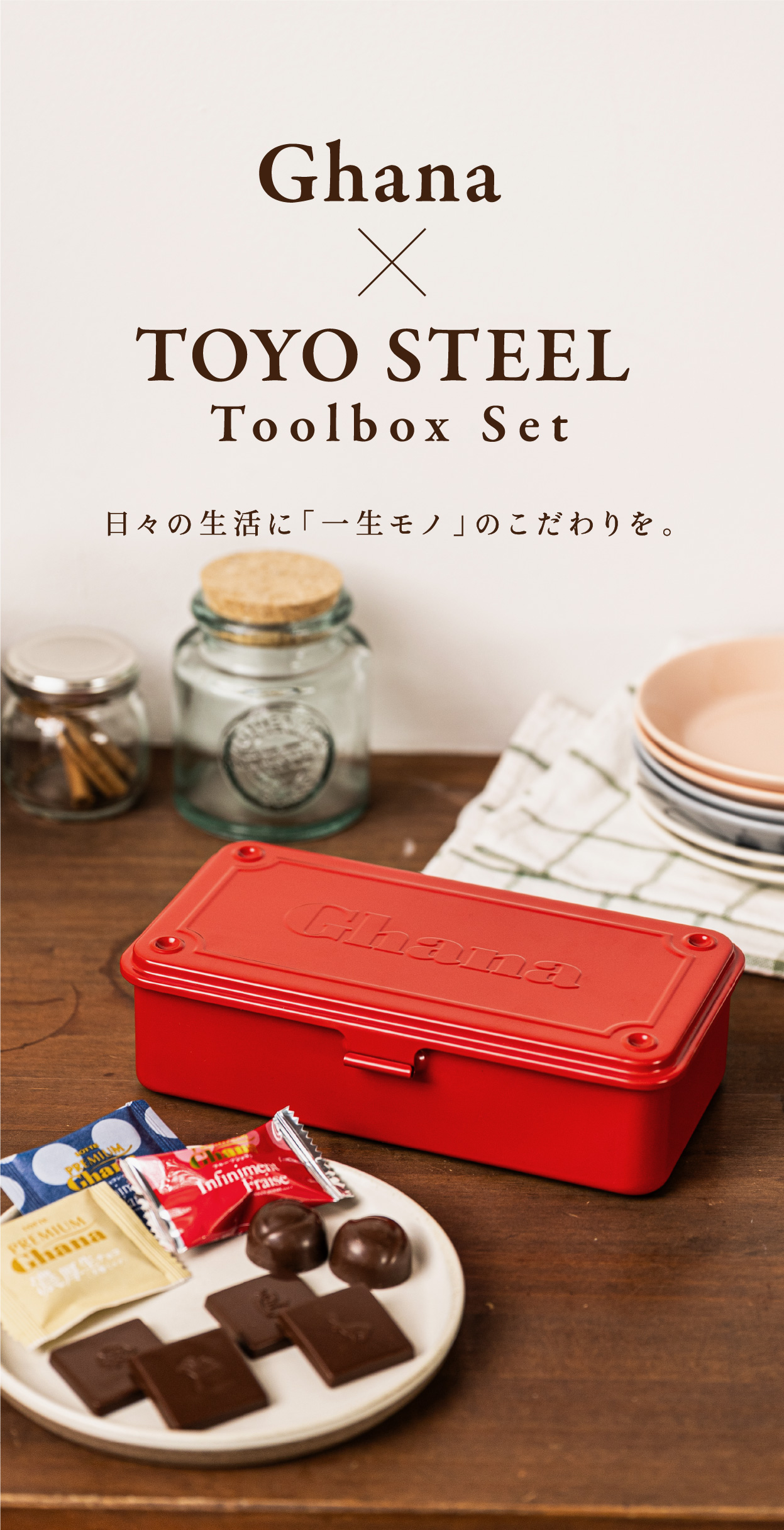 日々の生活に「一生モノ」のこだわりを