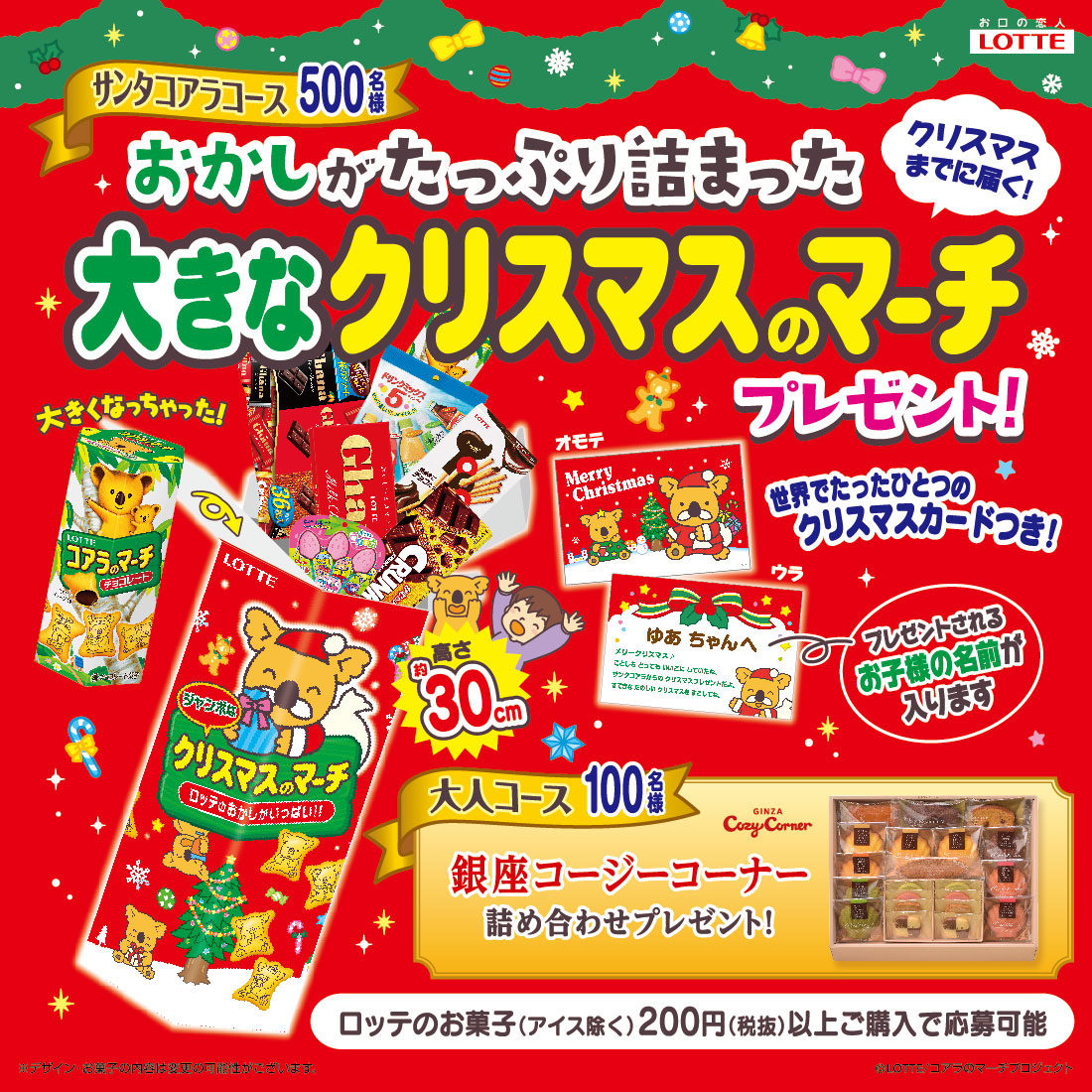 大きなクリスマスマーチプレゼント キャンペーン Lotte Group公式オンラインモール