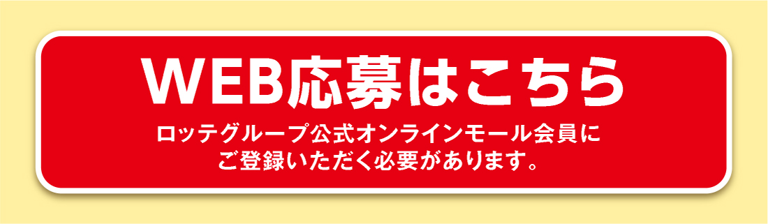 応募はこちらバナー（リンク可能）