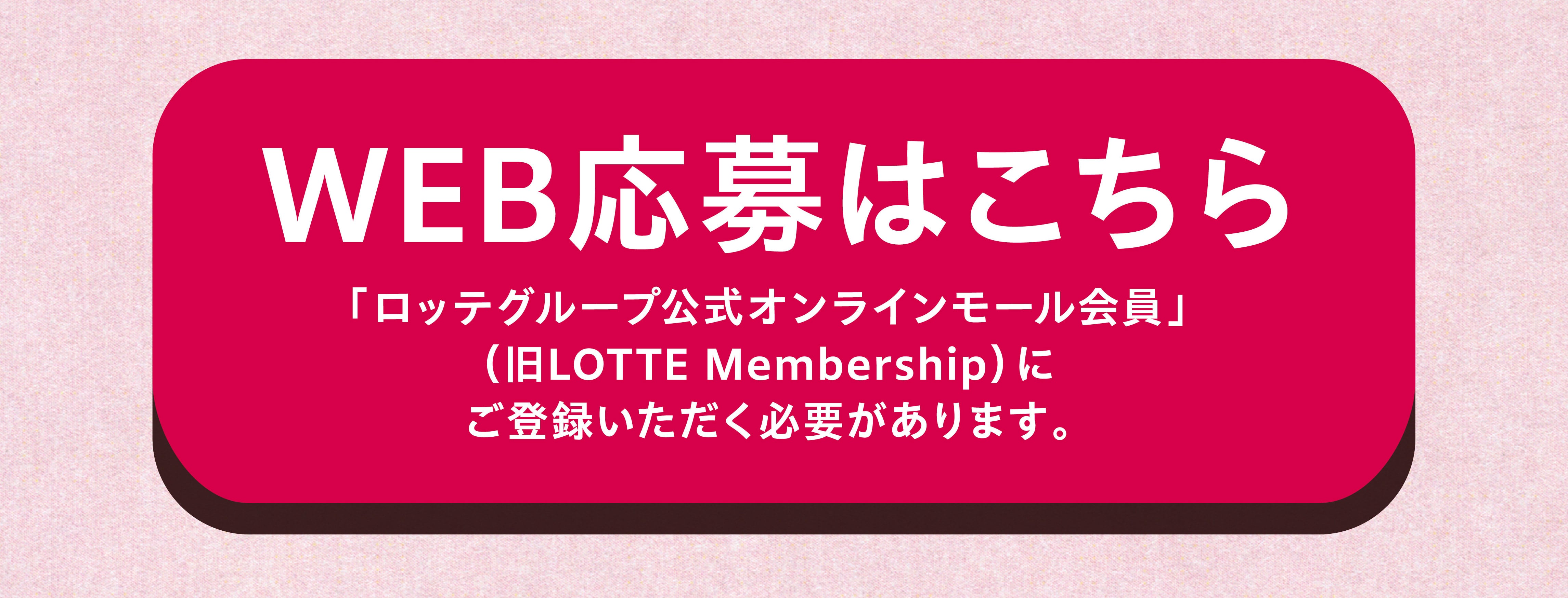 応募はこちらバナー