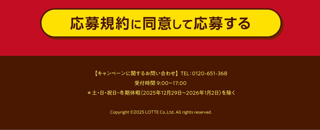 応募はこちらバナー（リンク可能）