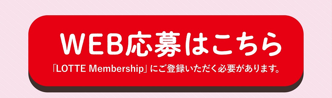 応募はこちらバナー（リンク可能）