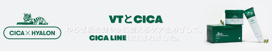韓国コスメ(VT:CICA)