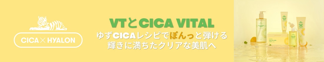 韓国コスメ(VT:CICA VITAL)