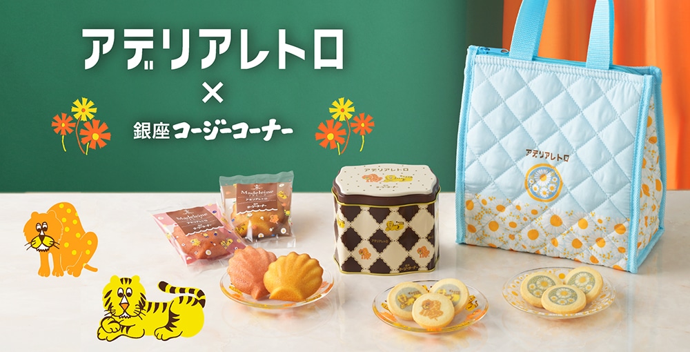 アデリアレトロ
