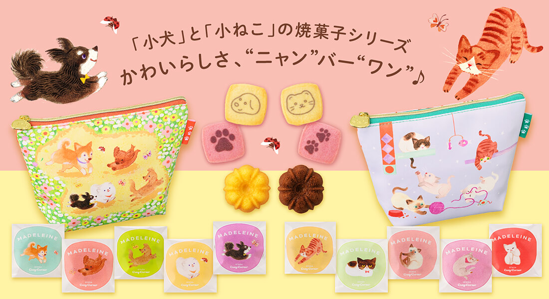 小犬と小ねこのポーチ