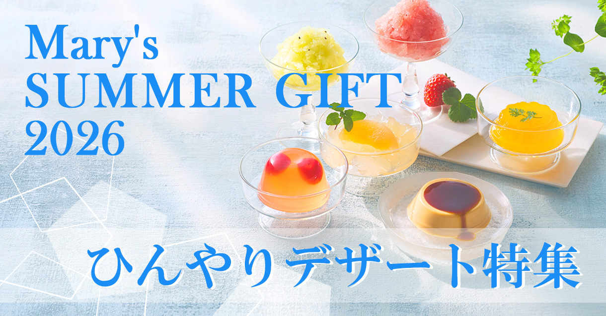 ひんやりデザート特集
