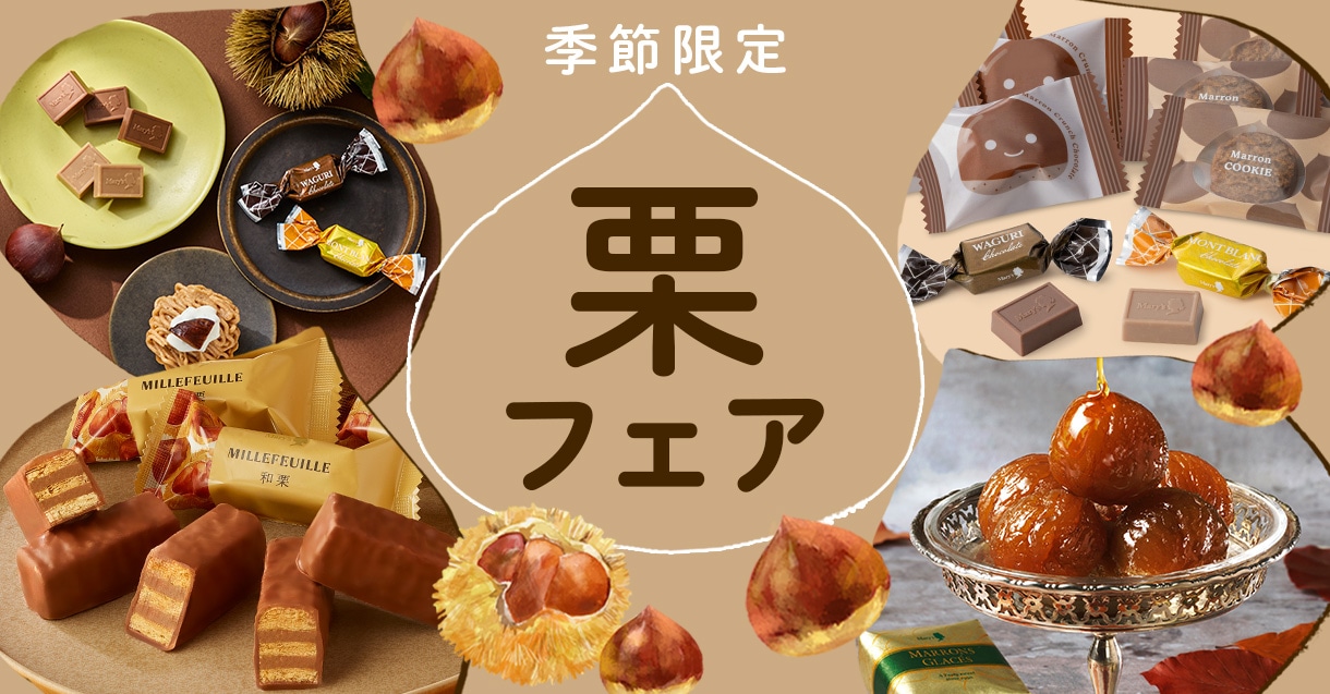 くりフェア
