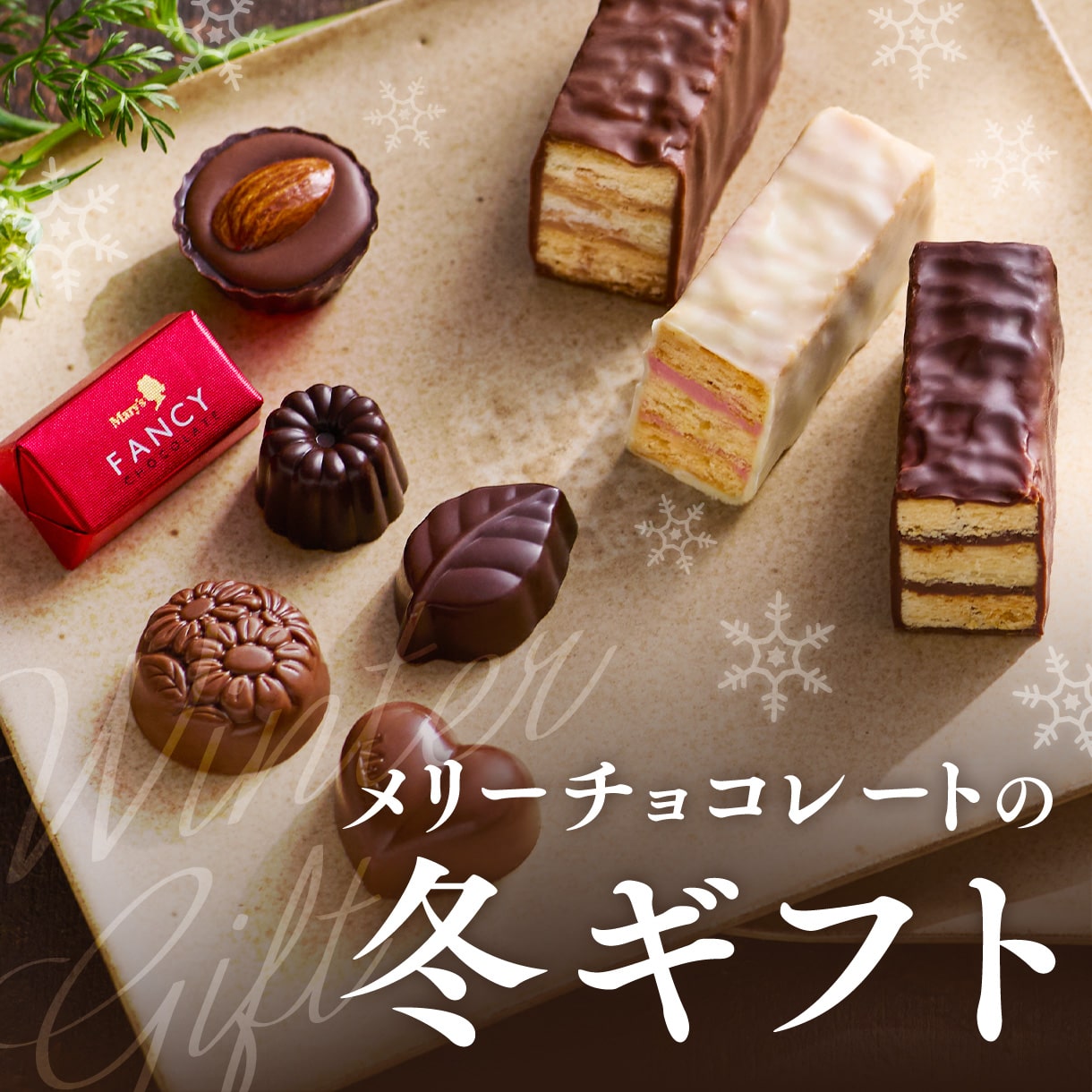 メリーチョコレート4箱セット 楽天市場】【お取り寄せ対象商品】メリー Mary's メリーチョコレート